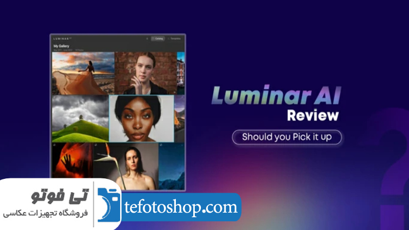  Luminar AI لومینار ای آی
